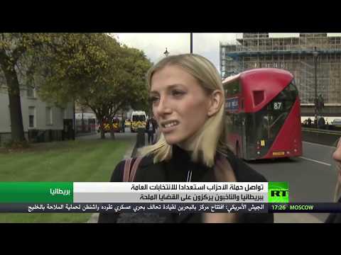 شاهد تصاعد موجة المنافسة بين الأحزاب الرئيسية والصغيرة في بريطانيا