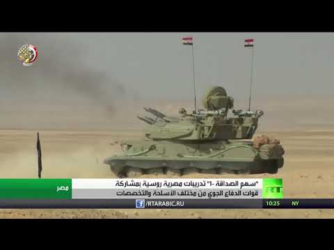 شاهد تدريبات سهم الصداقة الروسية المصرية