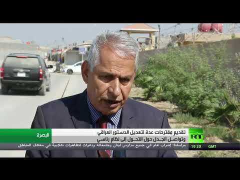 شاهد تقديم مقترحات عدة لتعديل الدستور العراقي