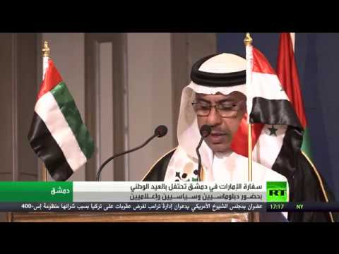 شاهد سفارة الإمارات في دمشق تحتفل بالعيد الوطني للبلاد