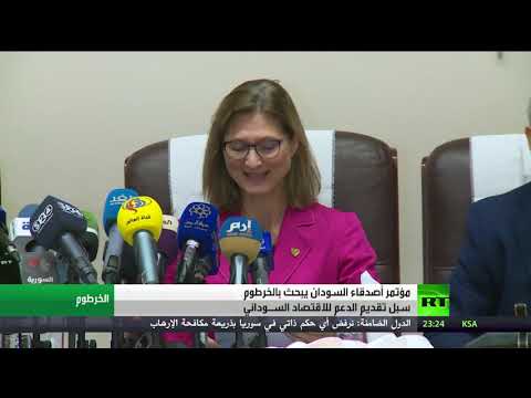 شاهد انعقاد مؤتمر مجموعة أصدقاء السودان في الخرطوم