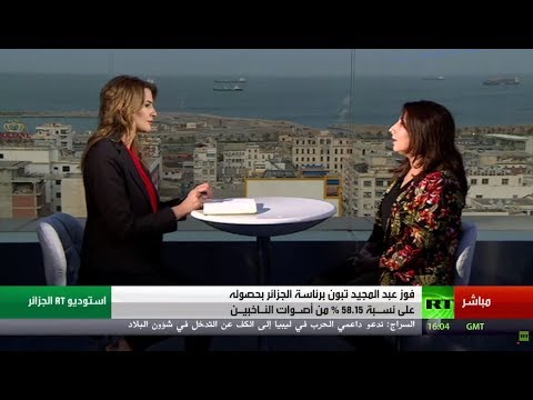 شاهد مناقشة نتائج الانتخابات في الجزائر