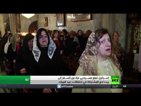 شاهد إسرائيل تمنع مسيحيي غزة من السفر إلى بيت لحم وسد شجب فلسطيني كبير