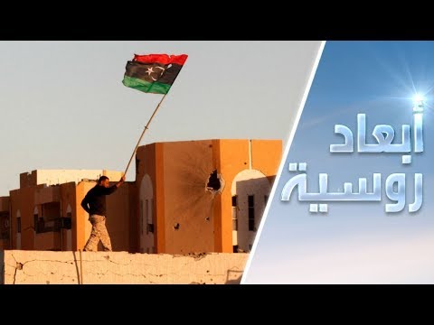 شاهد دينغوف يؤكد أن روسيا تتعامل مع ليبيا واحدة وشعب موحد