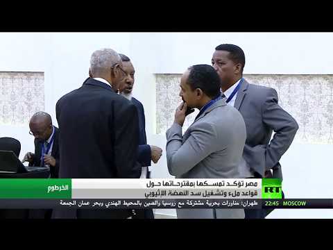 شاهد مصر تؤكد تمسكها بشروطها في ملف سد النهضة