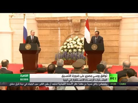 شاهد الرئيس الروسي ونظيره المصري يتفقان على ضرورة منع التدخل في ليبيا