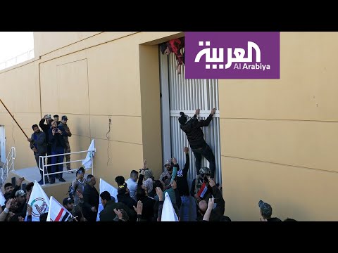 شاهد لقطات متشابهة بين اقتحام سفارتي أميركا في إيران والعراق
