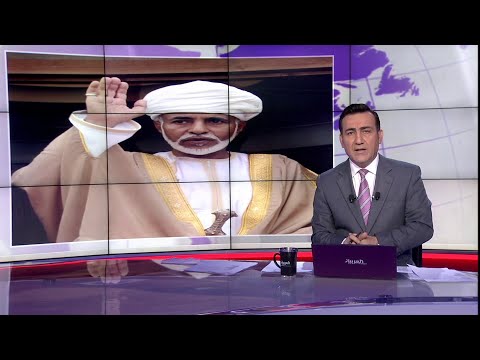 شاهد وفاة سلطان عُمان قابوس بن سعيد عن عمر ناهز الـ٨٠ عامًا