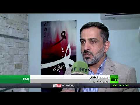شاهد عقبات تواجه تشكيل الحكومة العراقية الجديدة