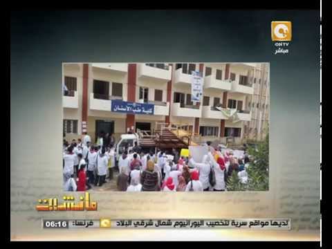احتجاجات في جامعة دمنهور بسبب نقص معامل الأسنان