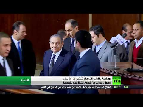 شاهد تفاصيل البراءة لنجلي مبارك في قضية التلاعب بالبورصة