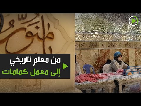 شاهد ضريح شاه شراغ التاريخي في شيراز يتحول إلى معمل لصناعة الكمامات