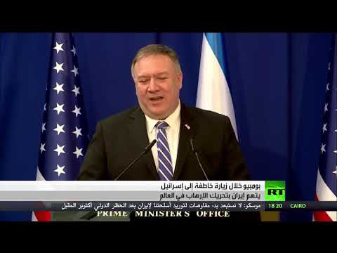 شاهد وزير الخارجية الأميركي يؤكد أن إيران تحرك الإرهاب رغم تفشي كورونا