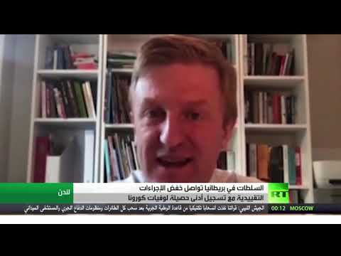 شاهد تواصل خفض قيود كورونا في بريطانيا