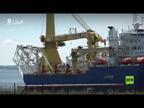 شاهد روسيا تستكمل مشروع نورد ستريم 2 في جزيرة روغن