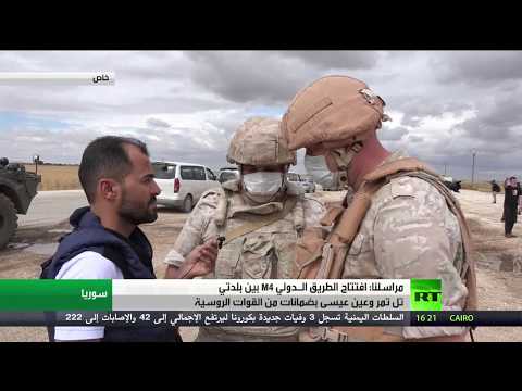 شاهد فتح طريق تل تمر  عين عيسى بضمانات روسية