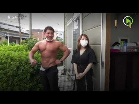 شاهد من بطل كمال أجسام لعامل توصيل منزلي في اليابان
