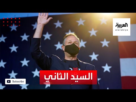 شاهد السيد الثاني اسم جديد سيدخل البيت الأبيض لم نسمعه من قبل