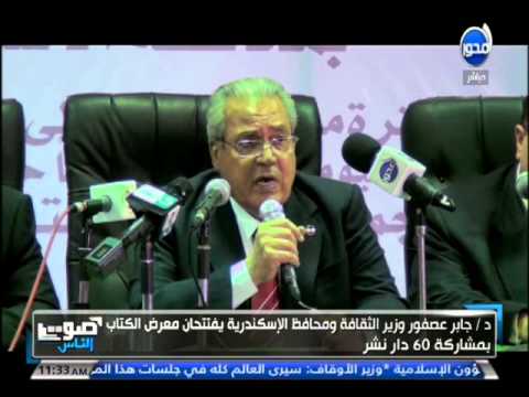 وزير الثقافة يفتتح معرض الكتاب