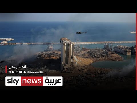 قلق دولي من تعليق التحقيق في تفجير مرفأ بيروت
