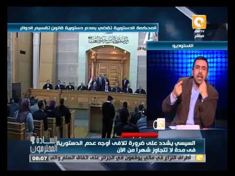 الرئاسة تُصدر بيانًا رسميًا عقب حكم الدستورية العليا