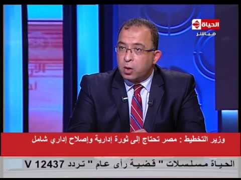وزير التخطيط يؤكّد أنً مصر في حاجة إلى ثورة إدارية