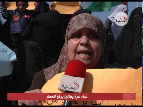 نساء غزة يطالبن برفع الحصار