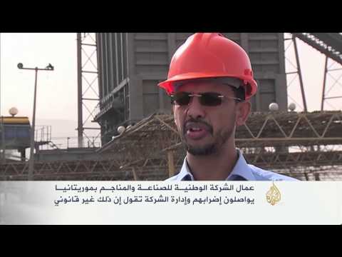 فيديو تدهور أوضاع العمال في موريتانيا