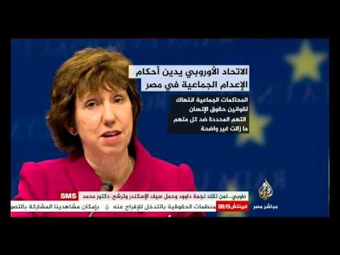 الاتحاد الأوروبيّ يدين أحكام الإعدام في مصر