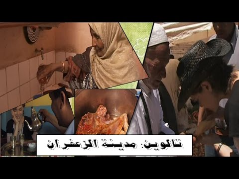 مدينة تالوين المغربية عاصمة الزعفران