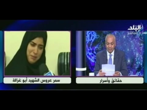 فيديو خطيبة أبوغزالة توجه رسالة لوزير الدفاع