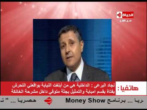 نجاد البرعي يطالب بإنشاء قطاع للطب النفسي