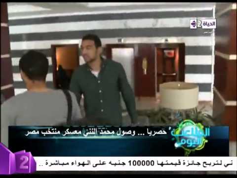 وصول اللاعب محمد النني لمعسكر منتخب مصر