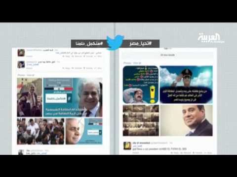 حُمى الانتخابات المصريَّة تصل إلى شبكات التواصل الاجتماعي