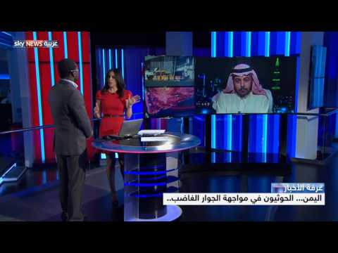 الحوثيون يواجهون الجوار الغاضب في اليمن