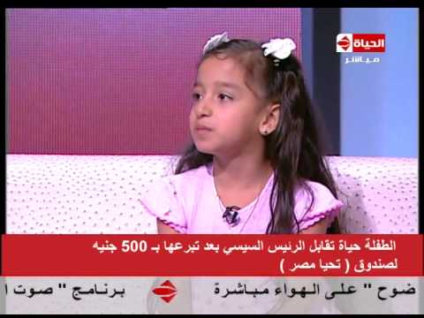 السيسي يلتقي الطفلة أمنية
