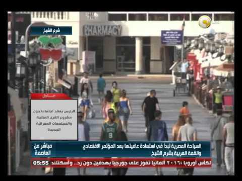 شاهد الأجواء في شرم الشيخ عقب انتهاء القمة العربية
