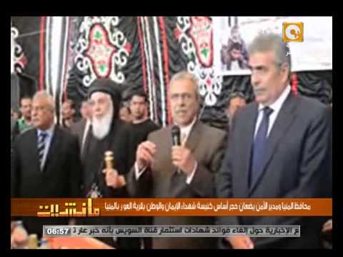 بالفيديو محافظ المنيا يضع حجر أساس كنيسة شهداء ليبيا