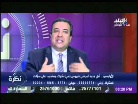 طبيب يكشف عن علاج 30 ألف مصري بـسوفالدي