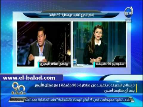 إسلام البحيري يتهرب من مناظرة الأزهر في 90 دقيقة
