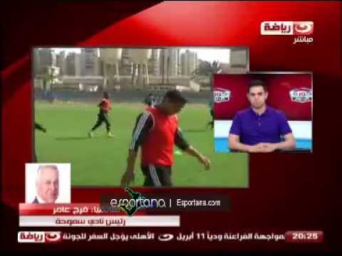 شاهد رئيس نادي سموحة يشيد بأداء لاعبيه أمام إنيمبا