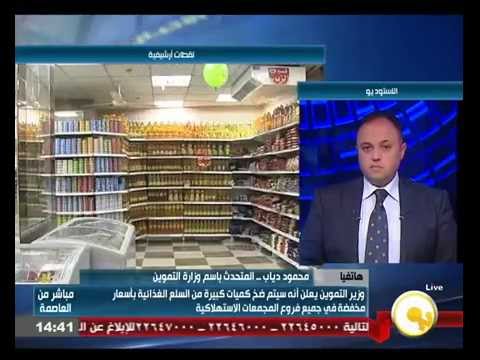 وزارة التموين تطرح سلع غذائية بأسعار مخفضة في المجمعات الاستهلاكية
