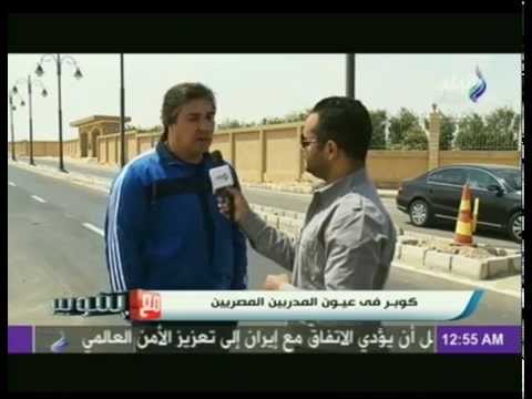 شاهد رأي المدربين المصريين في اختيار كوبر لقيادة الفراعنة