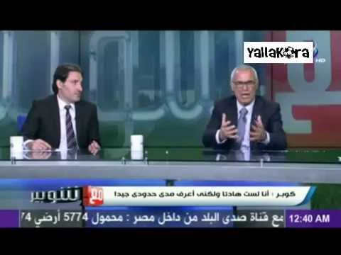 كوبر يعبّر عن حزنه لغياب الجمهور عن المدرجات في مصر