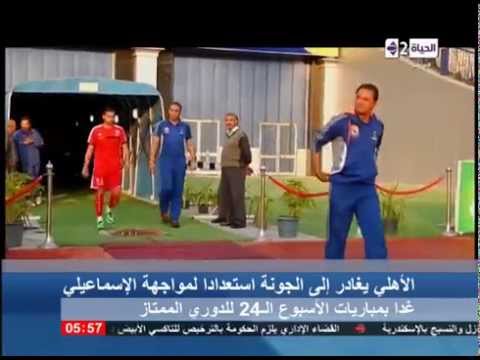 الاهلي يغادر إلي الجونة لمواجهة الإسماعيلي غداً