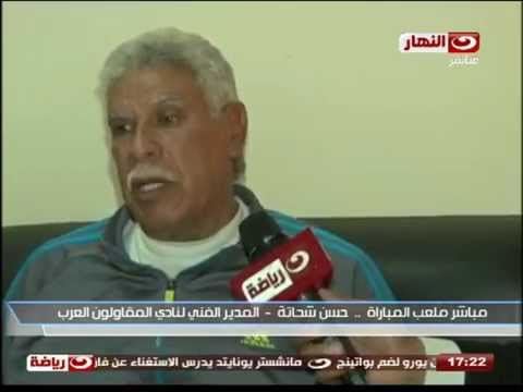 بالفيديو  حسن شحاتة يكشف أسباب الخسارة أمام المقاصة