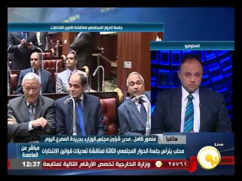 فيديو انطلاق الجلسة الثالثة من الحوار المجتمعي لـتقسيم الدوائر