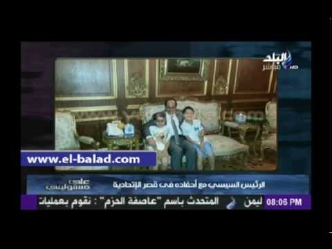 بالفيديو أحمد موسى يوضح حقيقة صور أحفاد الرئيس السيسي