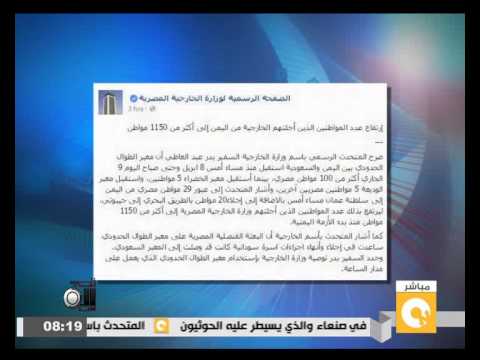 بالفيديو ارتفاع عدد المواطنين العائدين من اليمن إلى أكثر من 1150