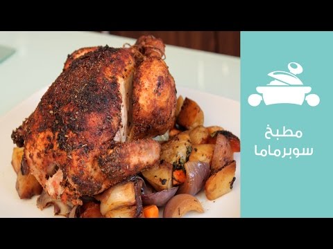 طريقة عمل فراخ روستو roasted chicken